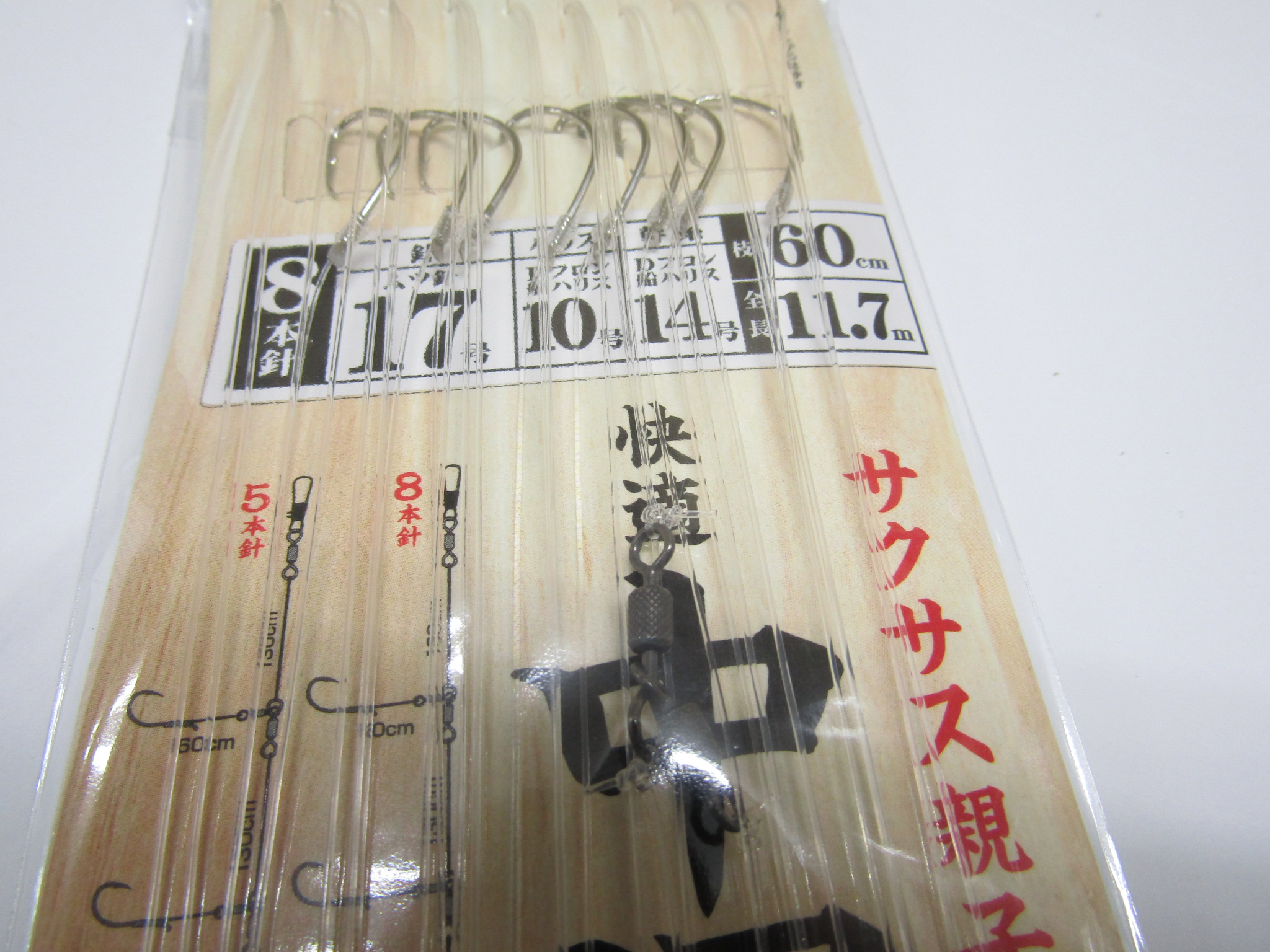 快適中深海SS8本【特価商品】 - 935円 : 海釣り、船釣り専門店の沖三昧